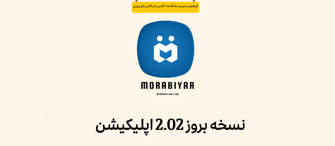انتشار نسخه جدید 2.02